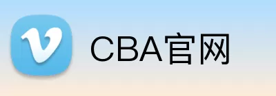 CBA官网 Logo